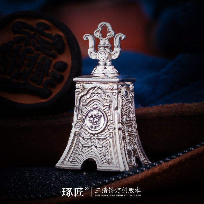 琢匠琢匠定制三清铃铛吊坠丨发货时间30天左右