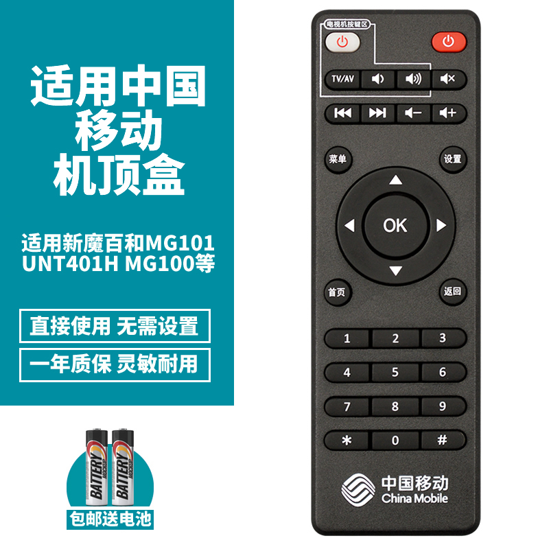 喜木适用中国移动魔百和九联科技M301H CM201-2/1 HM201 UNT401H/402A/413A UNT403G/A M201-S智能顶盒遥控器 - 图0