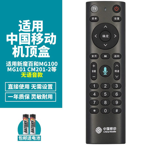 喜木适用中国移动机顶盒遥控器万能通用语音创维E900V21E/22E 910V10C - 图1