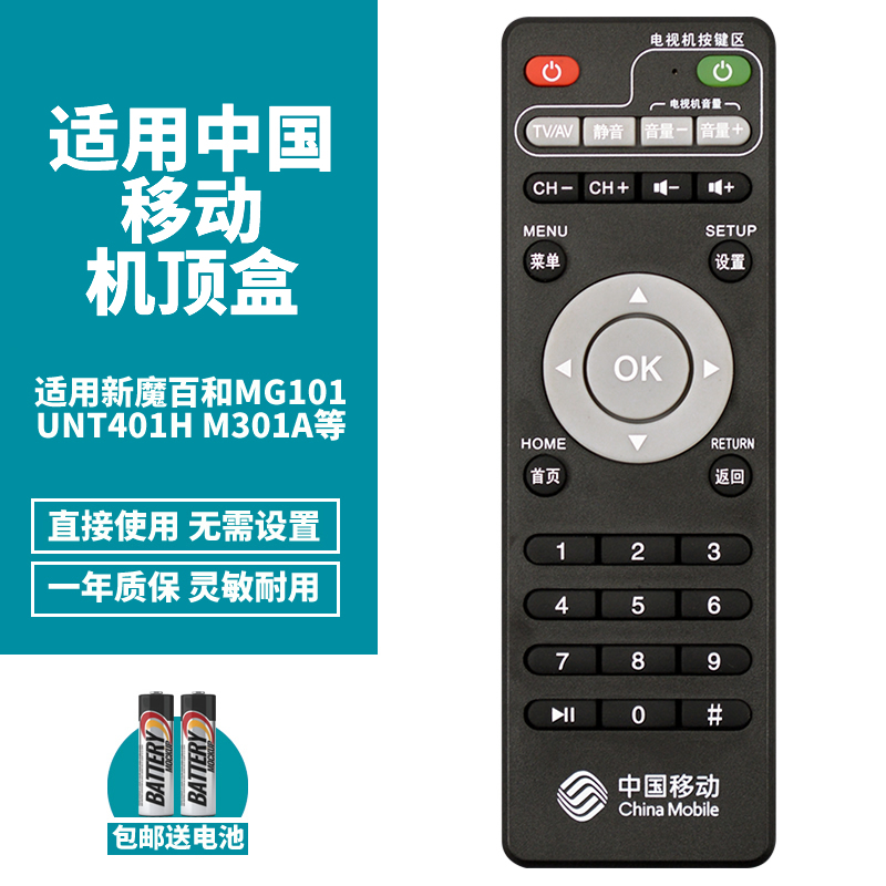 喜木适用中国移动魔百和九联科技M301H CM201-2/1 HM201 UNT401H/402A/413A UNT403G/A M201-S智能顶盒遥控器 - 图2