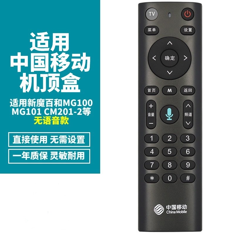 喜木适用中国移动机顶盒遥控器通用创维E900V21E/22 E910 CM201-2 CM211-2咪咕MG100 UNT401H M301H UNT403A-图2