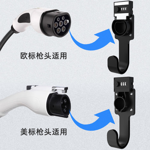 比亚迪埃安新能源汽车充电桩通用枪头锁挂架特斯拉充电枪挂钩支架 - 图2