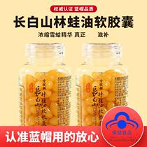 Long white mountain forest frog oil capsule ready-to-eat snow clam oil clams oil essence snow clams 120 grain lots of clothing