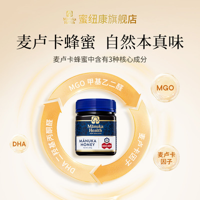 Manuka蜜纽康天然野生新西兰原装进口麦卢卡蜂蜜礼盒送长辈礼物