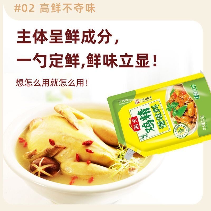 海天精选鸡精调味料200g炒菜炖煮火锅腌制提鲜厨房调味品袋装带嘴