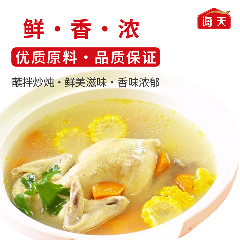 海天四海鲜鸡精200g/袋旋盖装可自立家用厨房调味品炒菜增鲜提味
