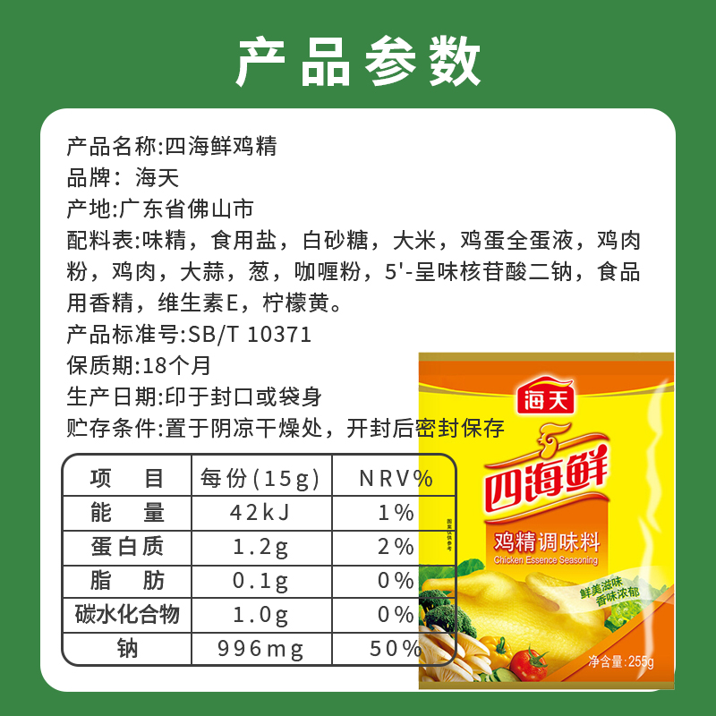 海天四海鲜鸡精200g/袋旋盖装可自立家用厨房调味品炒菜增鲜提味