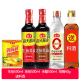 海天厨房调味品组合5件劵后13.9元包邮