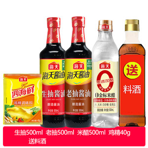 海天调味品组合生抽老抽酱油500ml米醋米醋鸡精5件套调料套装