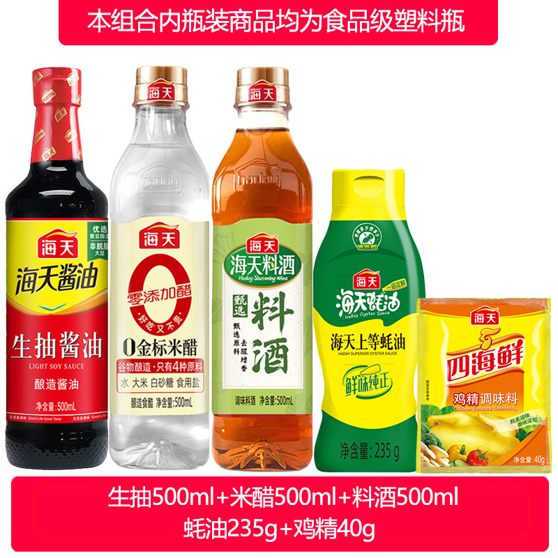 海天酱油蚝油生抽老抽增鲜调料调味品送料酒正品家用套组haday