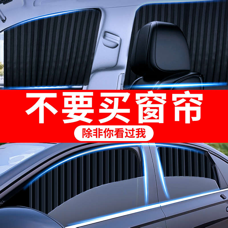 汽车窗帘磁吸后排遮光遮阳帘儿童防晒隔热遮阳挡板车内隐私侧窗档 - 图0