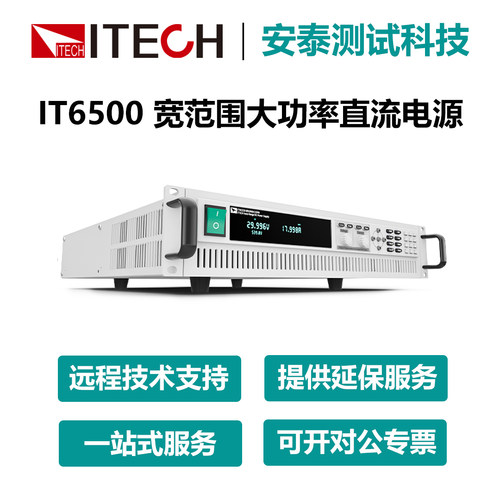 租赁二手 艾德克斯直流电源IT6532C/IT6536D/IT6515D/IT6547D租借 - 图1