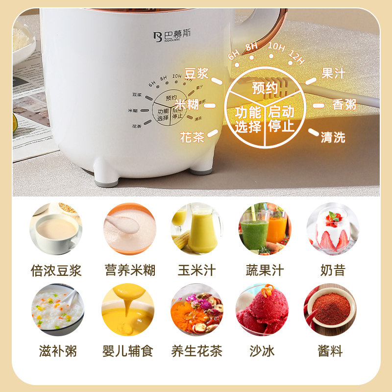 德国巴慕斯多功能迷你破壁豆浆机 巴慕斯慕清欢豆浆机