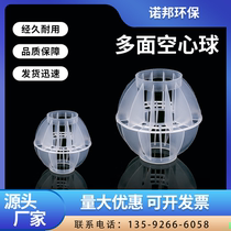 PP multi-surface hollow ball padding plastic multi-surface hollow ball except fog desulfurization tower spray tower environmental protection ball water washing ball