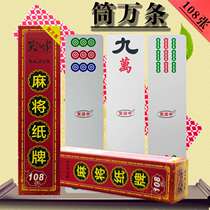 Paper mahjong 108 pieces of long strip card mahjong cylinder Wanjo Sichuan blood war with red Chinese durable 120 Zhang Luzhou mahjong