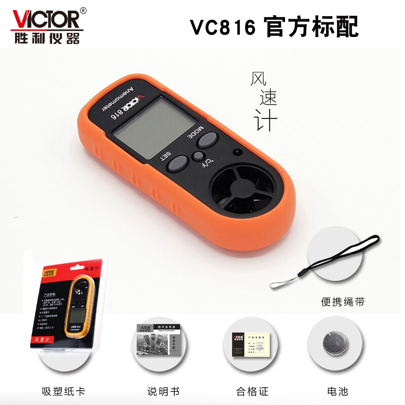 VoICTOR胜利VC816风速仪风速计风速表风温测试仪测风仪风速测量仪 - 图3