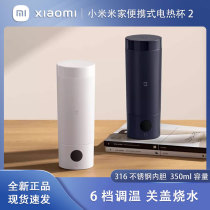 Xiaomi Mijia portable electric hot cup 2 small travel for a constant temperature burning kettle Students Dormitory Heating Pot customized