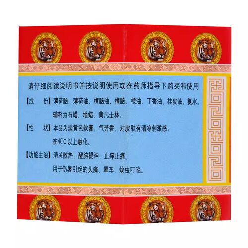 大规格20g】山虎牌清凉油20g清凉散热止痒提神头痛晕车蚊虫叮咬 - 图2