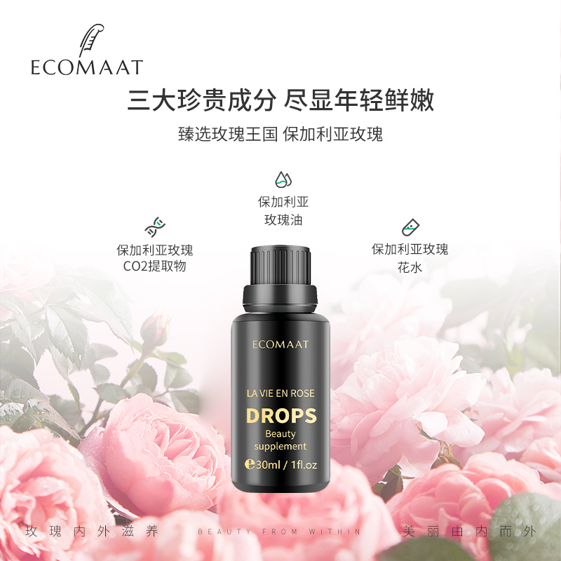 【ECOMAAT伊可茉玫瑰露 30ML/瓶】活动商品 联系客服后再下单 - 图1