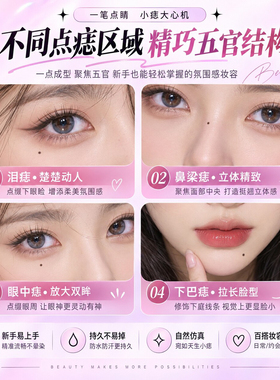 点痣笔泪痣眼线笔防水防汗不晕染