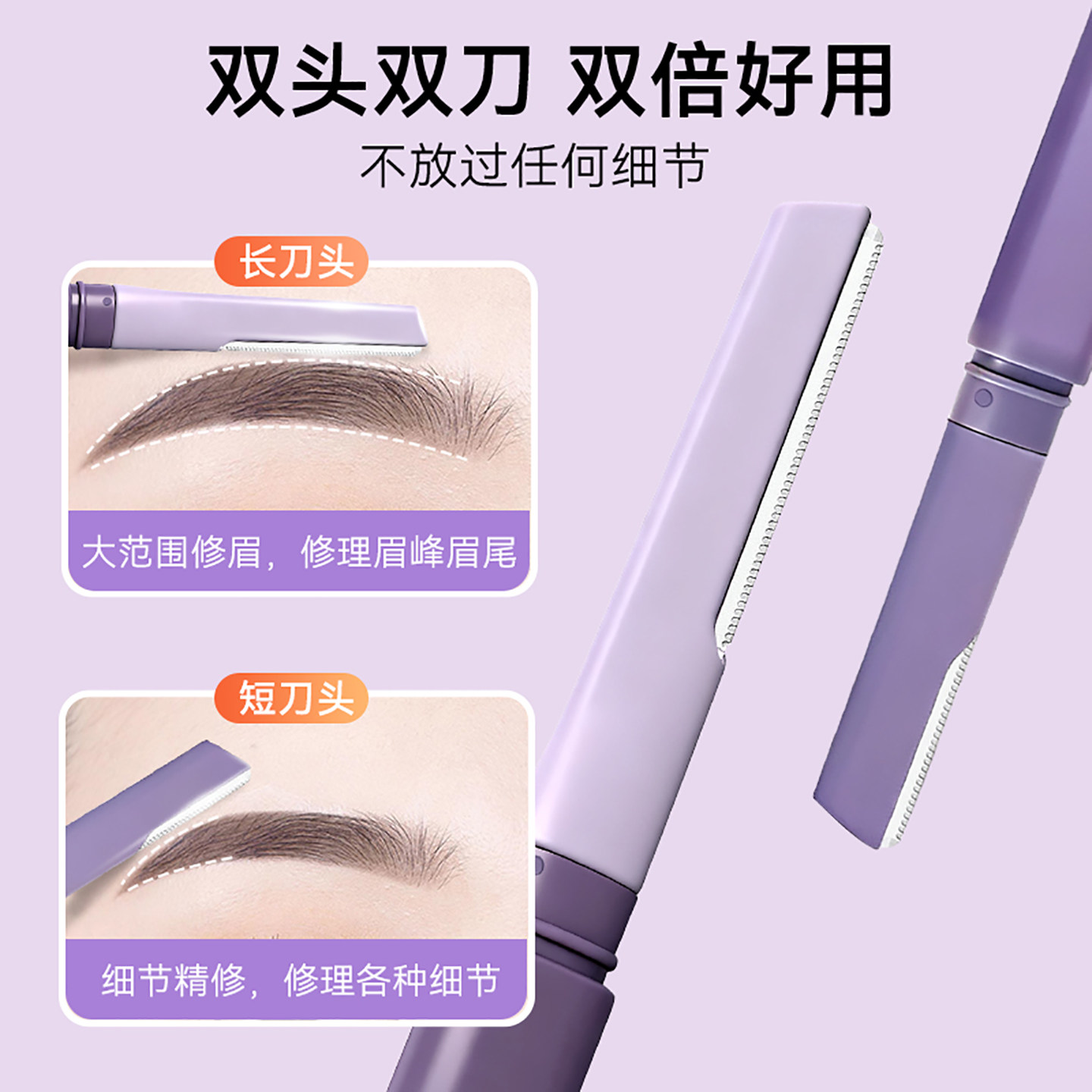 修眉刀女士专用安全型2026新款男士新手初学者防刮伤美容院双头,淘宝优惠券,粉丝福利购,淘宝优惠卷