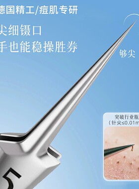 精密超细细胞夹粉刺针挤痘祛痘针