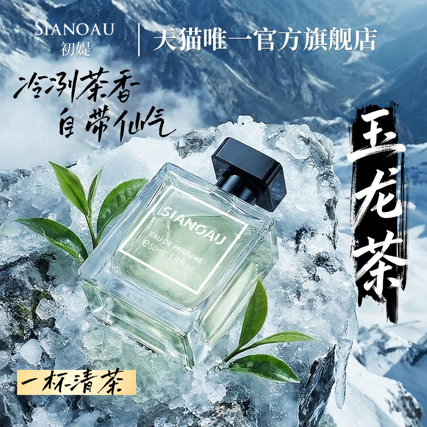 玉龙茶香男女士香水清新淡雅持久留香馥奇香淡香水官方正品旗舰店,淘宝优惠券,粉丝福利购,淘宝优惠卷
