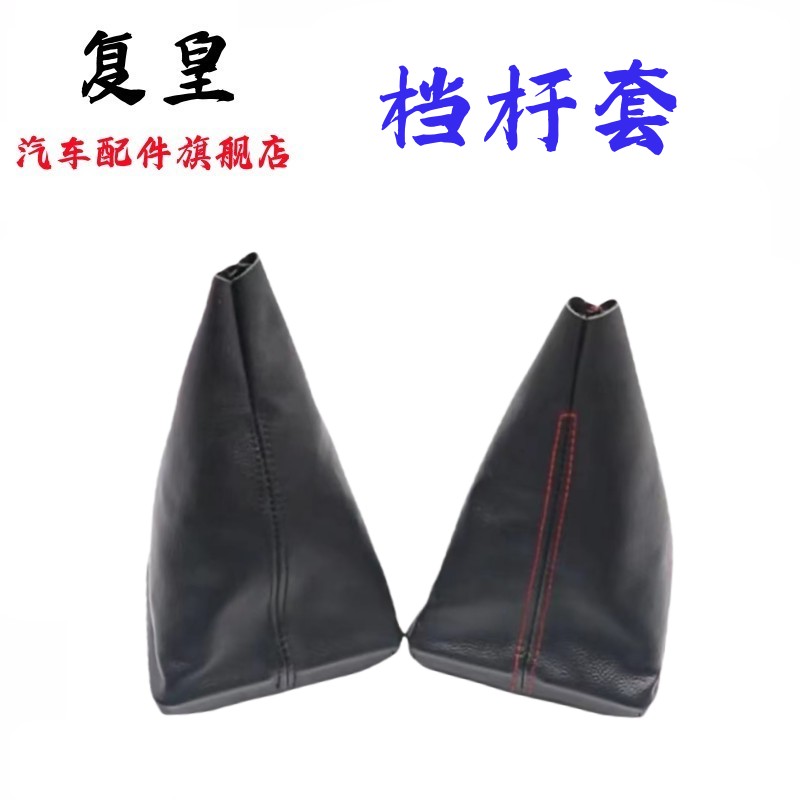适用大众宝来挂挡套排挡杆防尘套手动档把头档位皮套变速换挡手球 - 图2