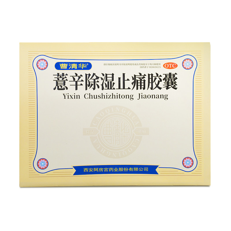  曹清华医药风湿骨外伤