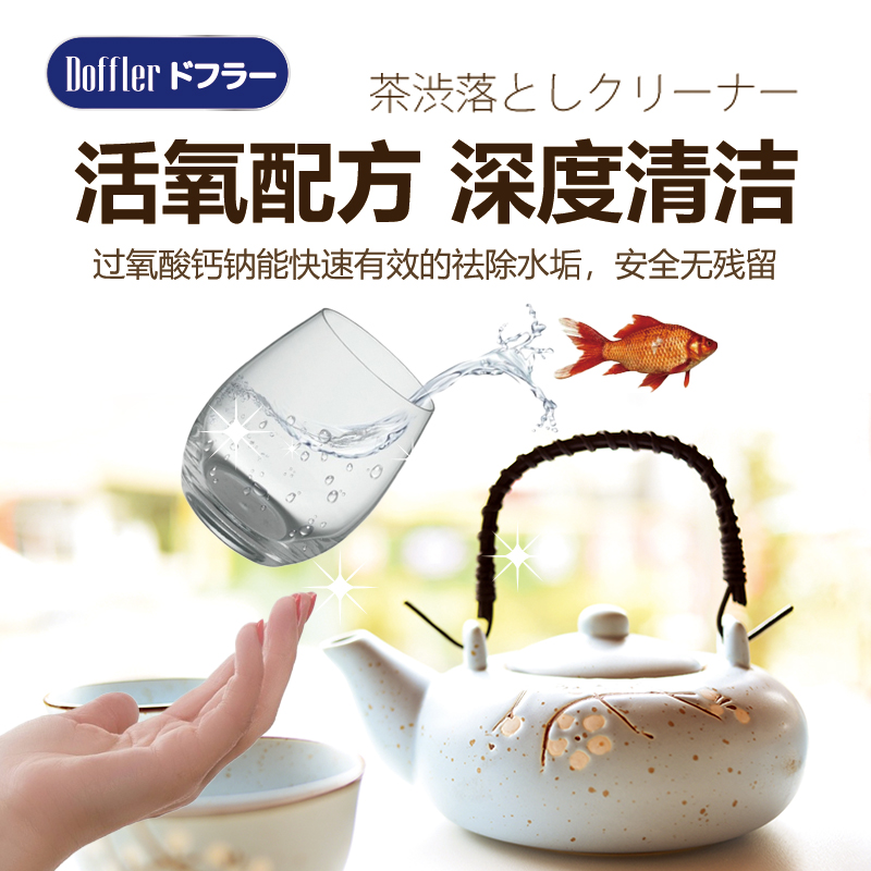 日本doffler去茶垢清洁剂食品级茶渍茶壶水杯茶杯具咖啡除垢剂粉 - 图1