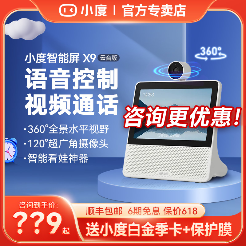 小度智能屏X9音箱小杜学习机官方旗舰店正品X8升级版2024新款音响 - 图0