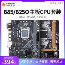 South China gold H81 H81 B85 B250 H310 H310 board CPU suit desktop four sets LOL game i5 4590