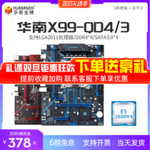 South China gold medal X99-QD4 motherboard CPU suit ddr4 memory desktop computer game multi-open to strong 2680v4