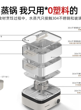 【0塑接触】松下电蒸锅电蒸箱