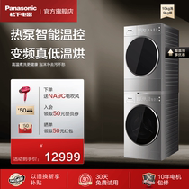 Panasonic Official Flagship Store Wash Drying Suit Washing Machine 10 9KG Heat Pump Type Dryer Light Extravagant L165 9095T