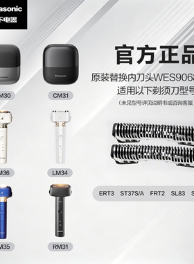 松下剃须刀替换内刀头WES9068适用型号小方盒/小锤子/青春锤