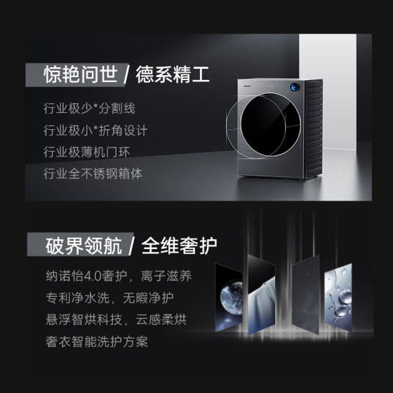 [阿尔法]松下高端机套装家用大容量洗烘组合纳诺怡护理P5HD+H5