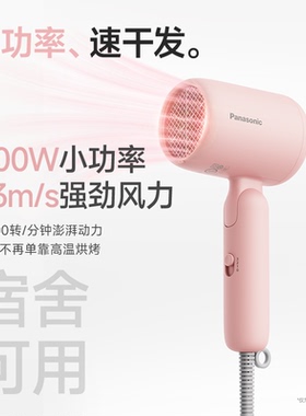 松下吹风机负离子800W电吹风宿舍学生用小轻筒lite-NE4G