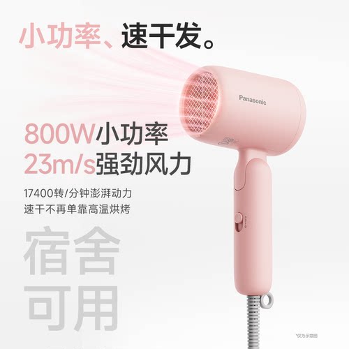 【新品】松下吹风机负离子800W电吹风宿舍学生用小轻筒lite-NE4G - 图1