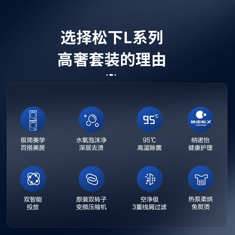 松下高奢旗舰洗烘套装10+9KG纳诺怡除菌双智投洗衣机L186+9098V