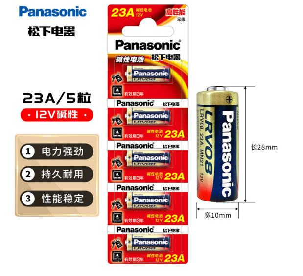松下23A12V电池5粒卡装 27a12v碱性电池  适用于门铃/卷帘门遥控器/车辆防盗器/玩具/钥匙遥控等 五粒