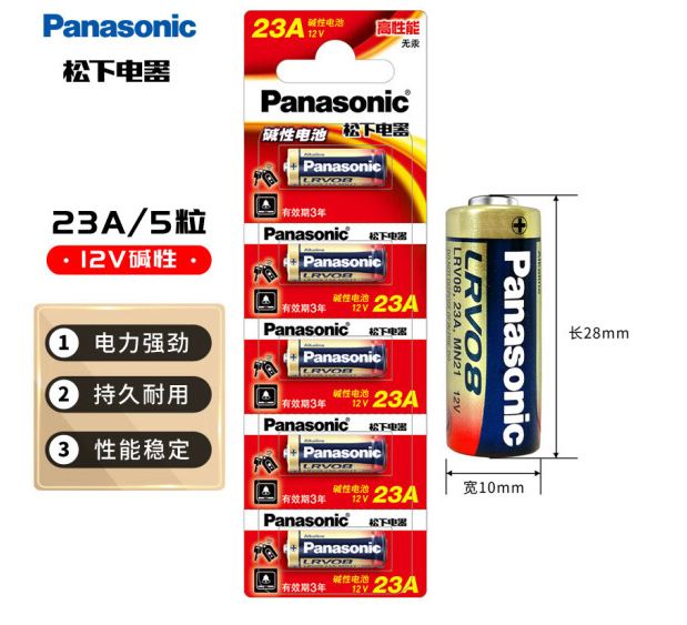 松下23A12V电池5粒卡装碱性适用于门铃/卷帘门遥控器/车辆防盗器/玩具/钥匙遥控等 五粒 - 图0