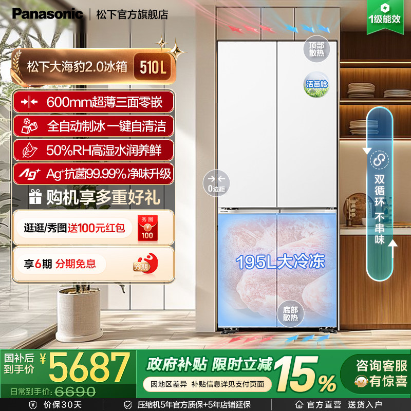 【大海豹2.0】松下510L十字多门零嵌电冰箱一级自动制冰ED51CMA
