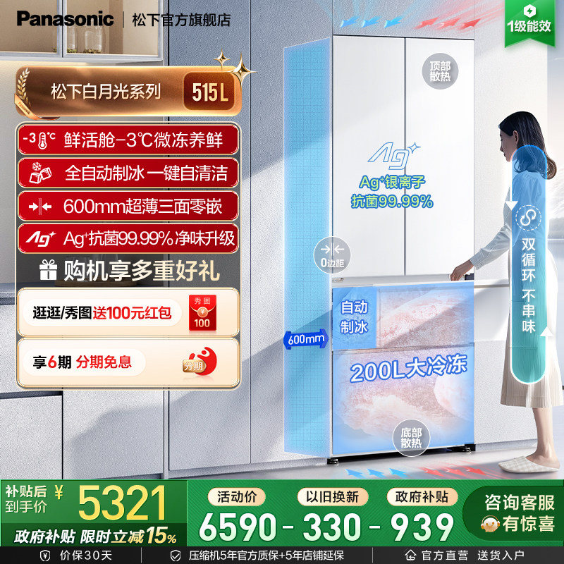【零嵌新品】松下白月光515L法式多门冰箱一级自动制冰ED52APA