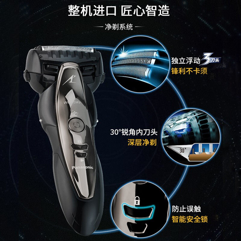 松下电动男士全身水洗往复式刮胡刀 松下剃须刀