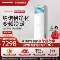 Panasonic Official 3 Frequency Conversion Vertical Air Conditioning New Tertiary Energy Efficiency Home Hot And Cold Dual-use Cabinet NJ72F330