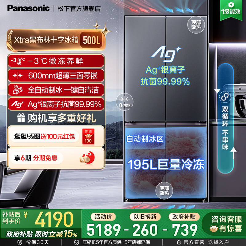 【Xtra黑布林】松下500L十字多门零嵌入冰箱一级自动制冰XD50C5B