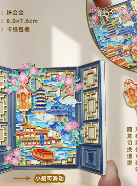 南京秦淮河古窗金属冰箱贴夫子庙鸡鸣寺磁性贴城市旅游文创纪念品