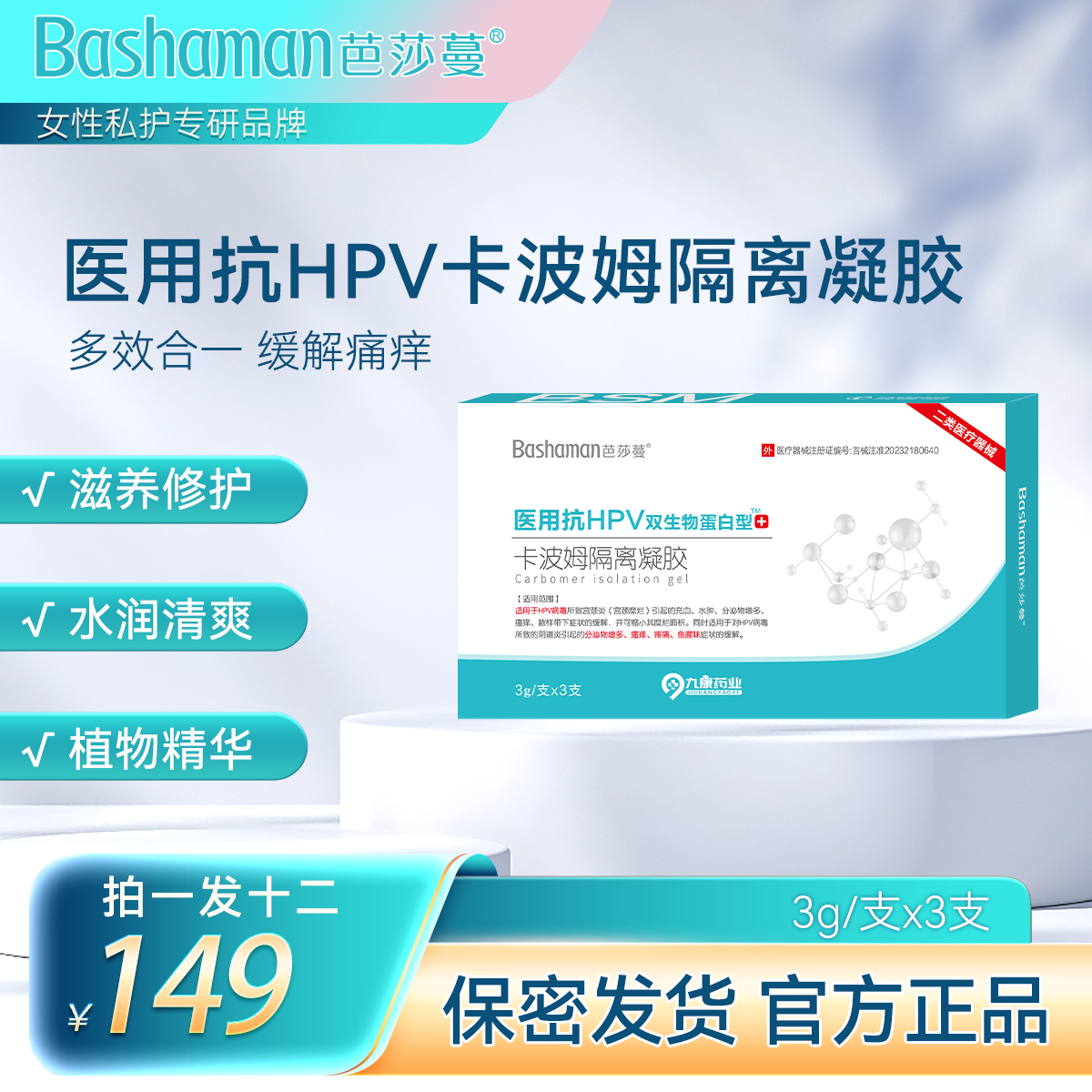 医用抗HPV卡波姆宫颈糜烂妇科阴道炎用药隔离凝胶正品官方旗舰店 - 图2