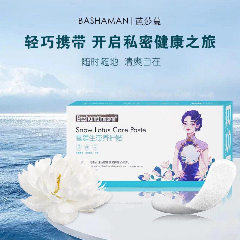 雪莲贴旗舰店女士专用中药护垫透气私密私处保养护理养护抑菌护垫,淘宝优惠券,粉丝福利购,淘宝优惠卷